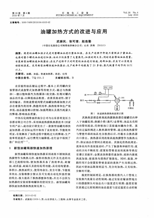 油罐加热方式的改进与应用