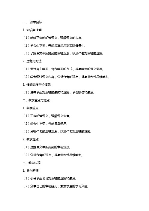 《提醒幸福》(教师中心稿) 教案教学设计