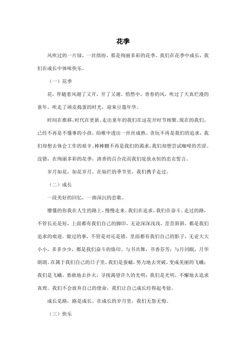 花季_初中初一作文900字