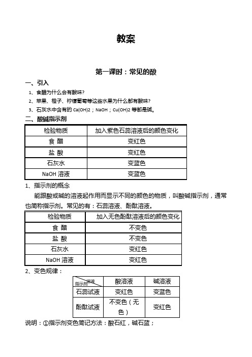 常见的酸教案课程