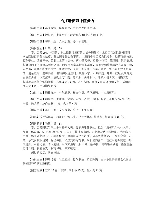 治疗肠梗阻中医偏方