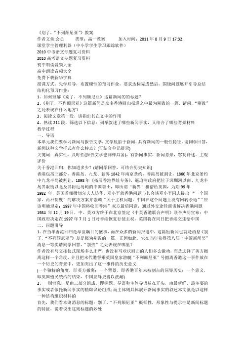 《别了,不列颠尼亚》教案