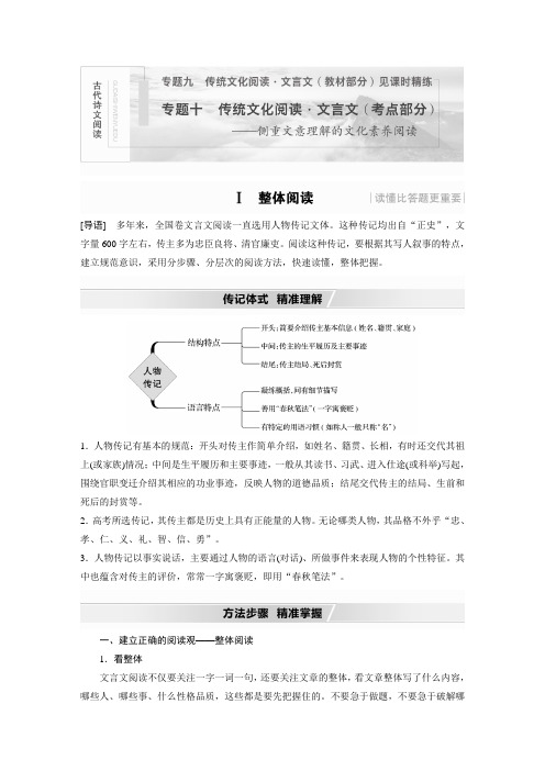 新高考语文第2部分 专题10 Ⅰ 整体阅读 