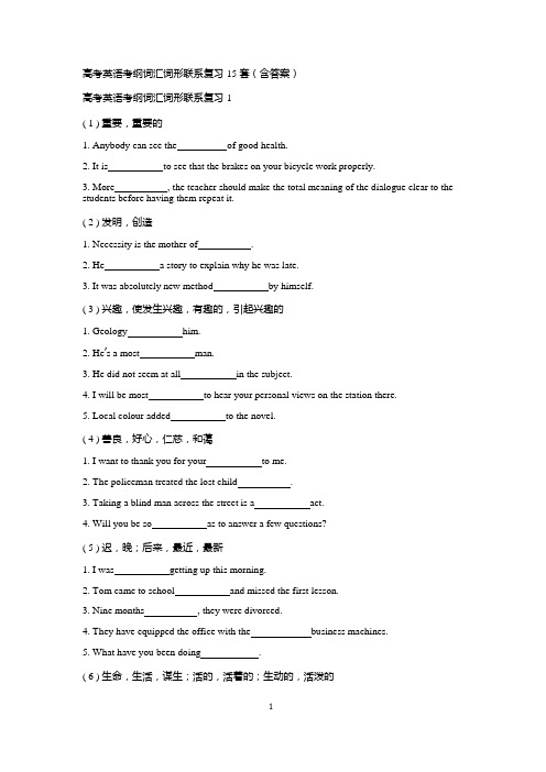 词形变化练习(可编辑修改word版)