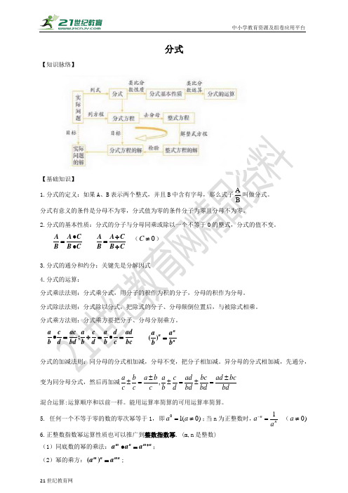 人教版八年级上册各章节压轴题解析：分式