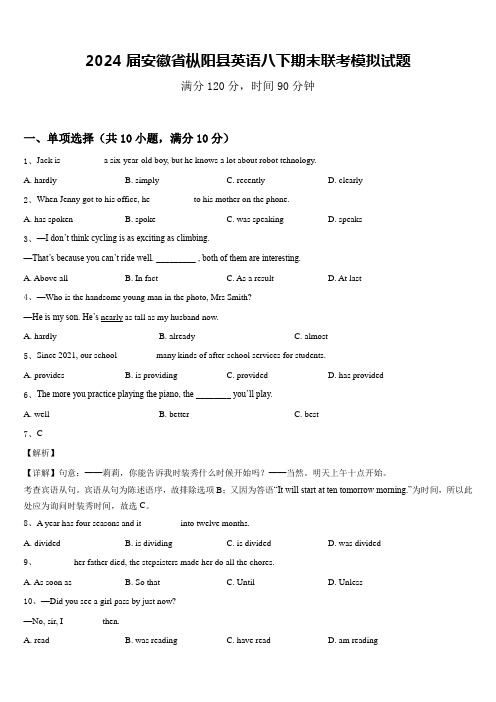 2024届安徽省枞阳县英语八下期末联考模拟试题含答案