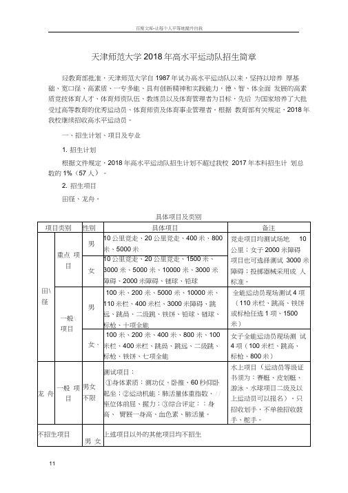 天津师范大学2018年高水平运动队招生简章