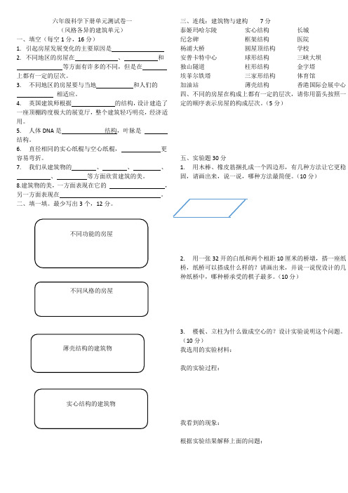 冀教版六年级科学下册单元测试卷一