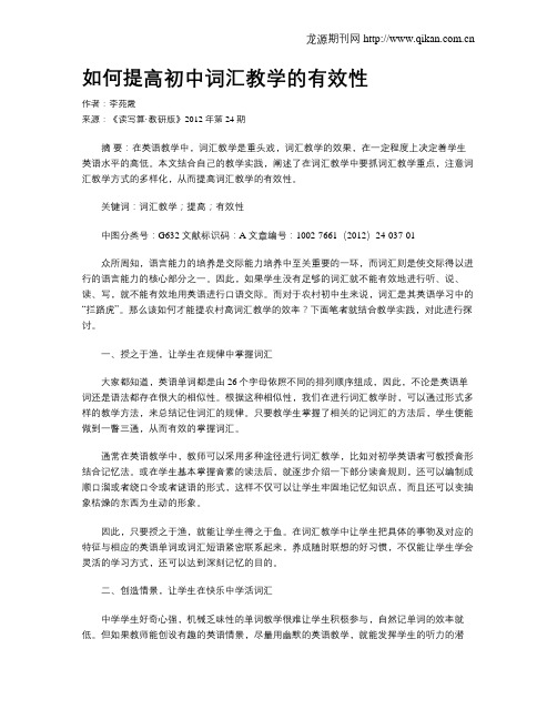 如何提高初中词汇教学的有效性