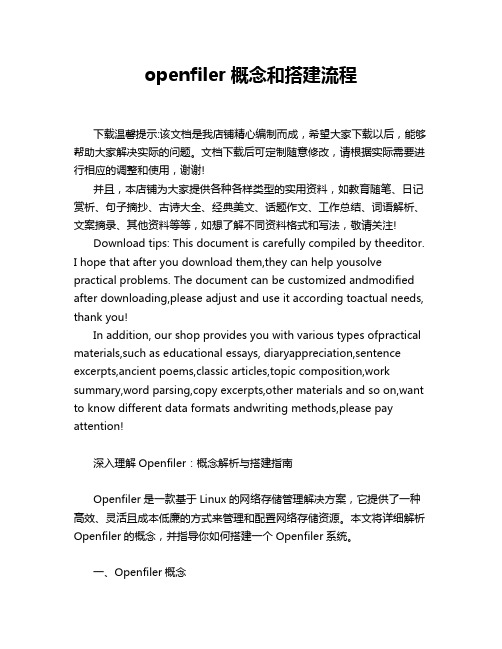 openfiler概念和搭建流程