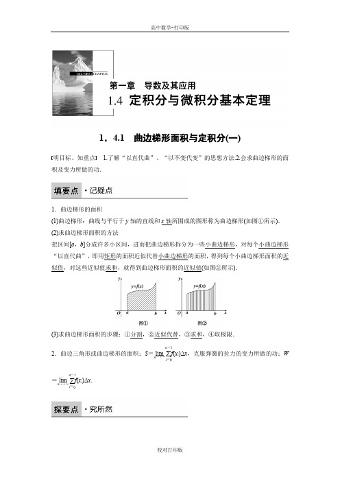 人教B版高中数学高二选修2-2学案 1.4.1 曲边梯形面积与定积分(一)