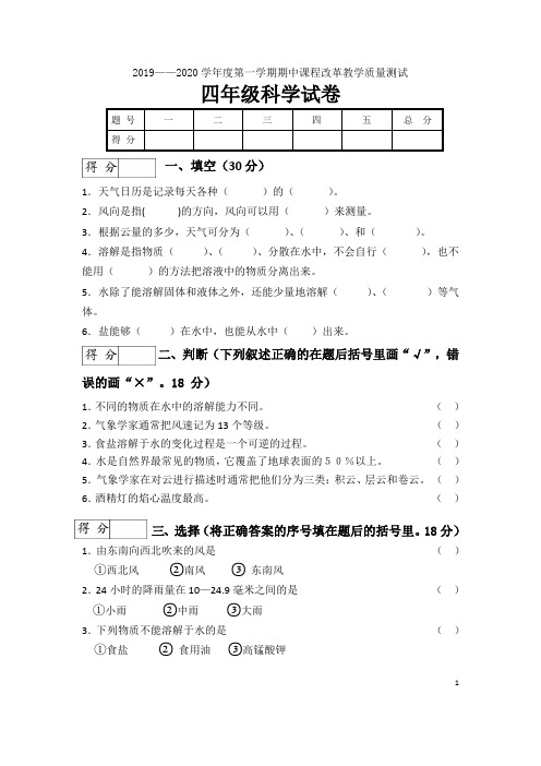 最新小学四年级科学上册期中测试卷(附答案)