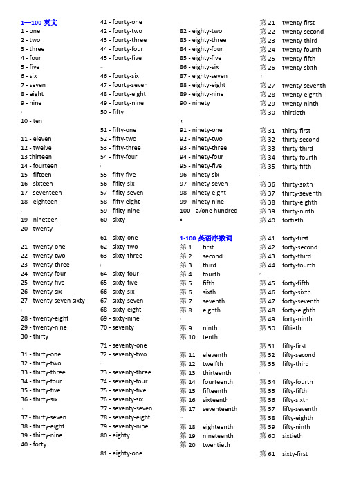 1-100英文基数词