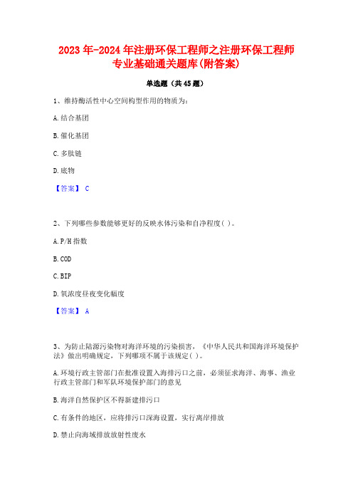 2023年-2024年注册环保工程师之注册环保工程师专业基础通关题库(附答案)