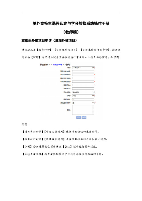 境外交换生课程认定与学分转换系统操作手册教师端