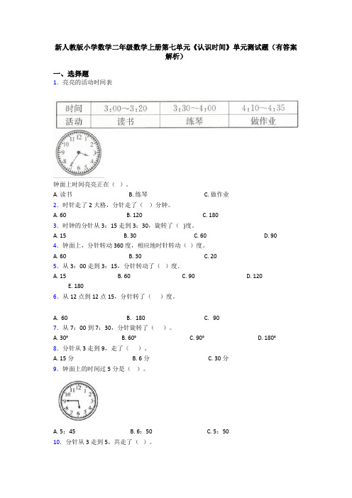 新人教版小学数学二年级数学上册第七单元《认识时间》单元测试题(有答案解析)