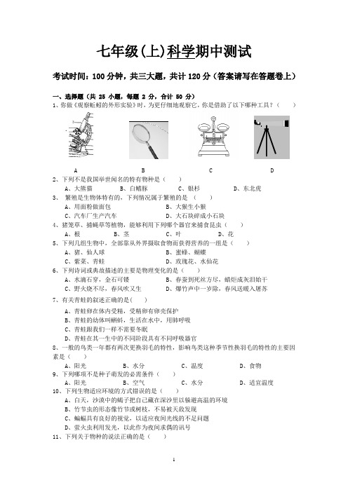 华师大2012版科学(七上)期中试卷(0-3章)