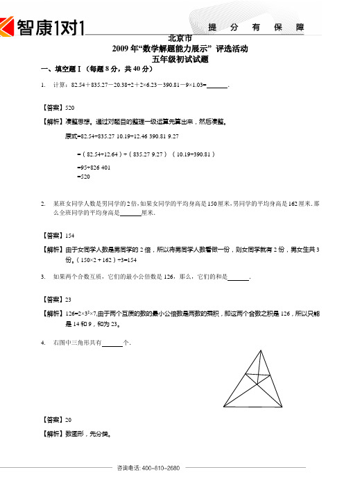 2009年迎春杯五年级初试试卷及详解 (2)