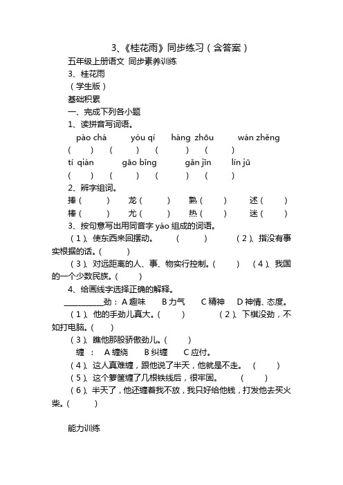 3、《桂花雨》同步练习(含答案)