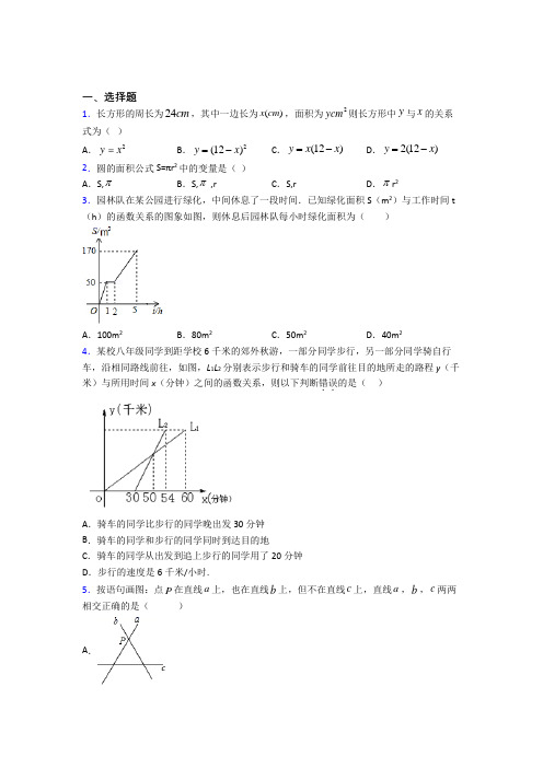 2021-2022年七年级数学下期中第一次模拟试卷附答案(2)