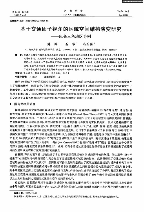 基于交通因子视角的区域空间结构演变研究——以长三角地区为例