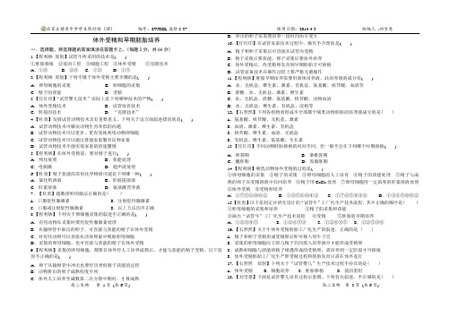 4.3高二生物限时练(800)