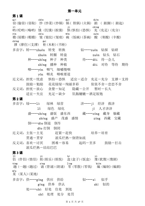 人教版语文五年级上册全部预习资料