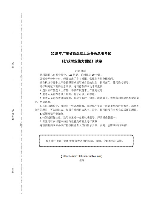 2015年广东省县级公务员考试《行政职业能力测验》试卷及详解