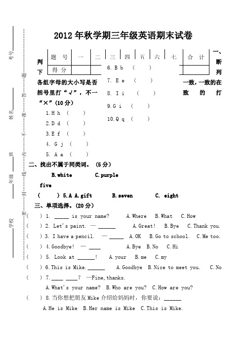 秋学期三年级英语期末试卷