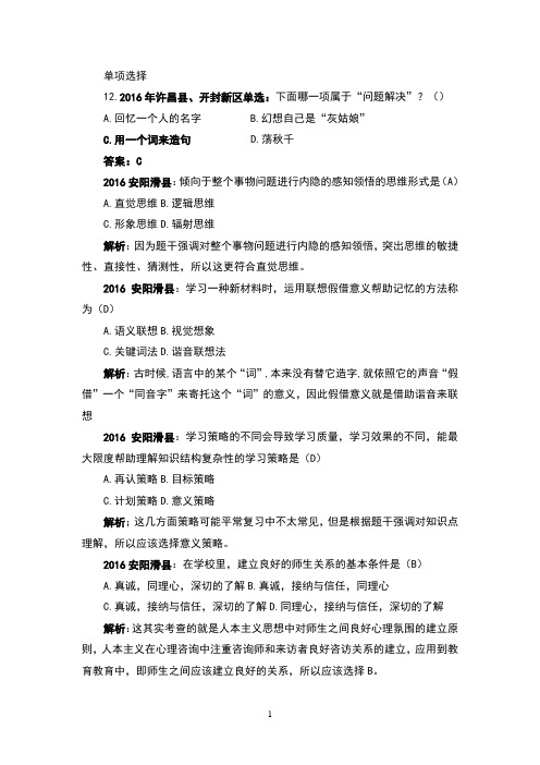 教师上岗考试心理学真题难题