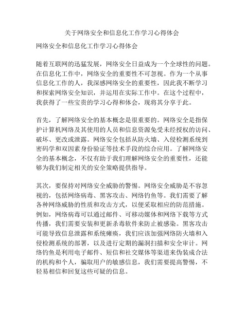 关于网络安全和信息化工作学习心得体会