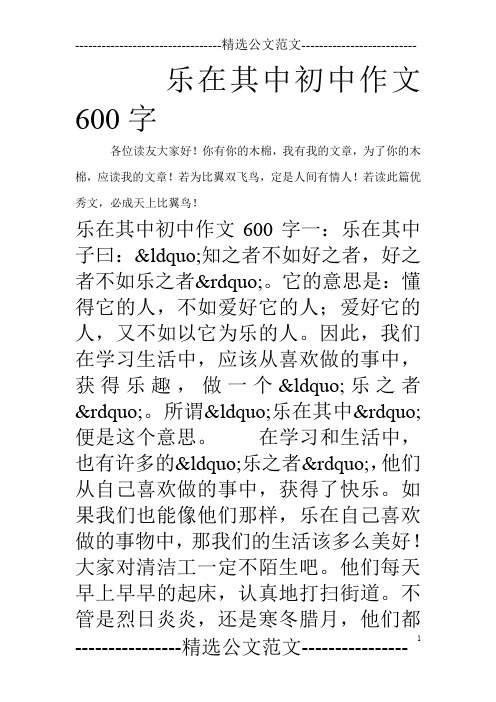 乐在其中初中作文600字