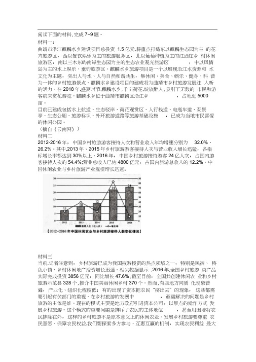 《关于中国乡村旅游经济发展》非连续文本阅读练习及答案