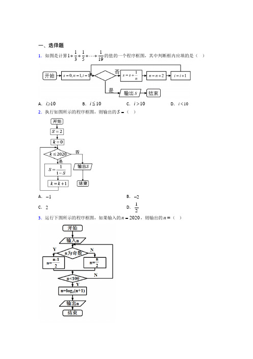 新北师大版高中数学必修三第二章《算法初步》检测卷(包含答案解析)(4)