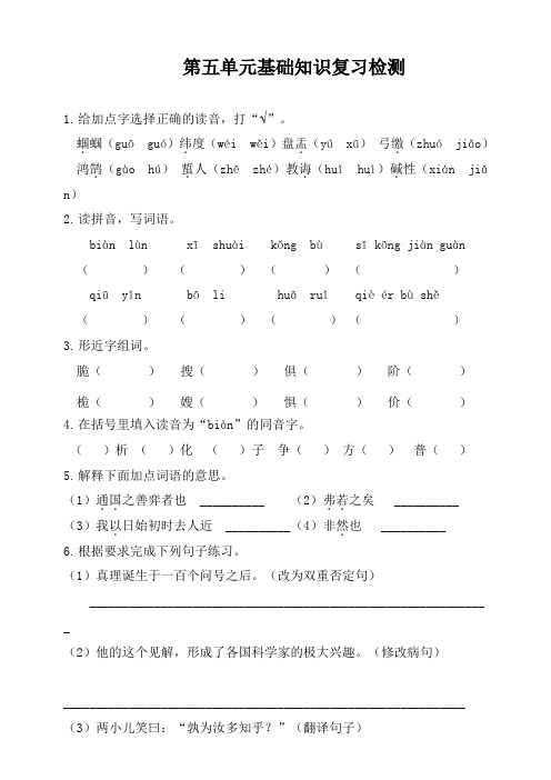 2020部编版六年级语文下册：第五单元基础知识复习检测(附答案)