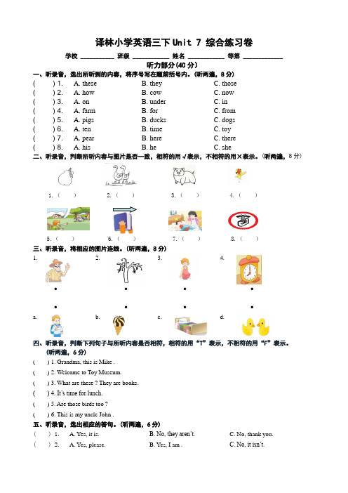 译林 英语 三年级下册 第七单元测试卷及听力材料