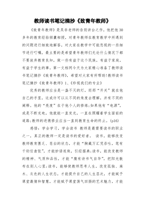 教师读书笔记摘抄《致青年教师》