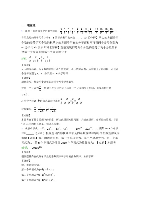 七年级数学上册第二单元《整式加减》-填空题专项知识点总结(1)