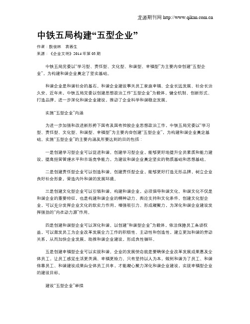 中铁五局构建“五型企业”