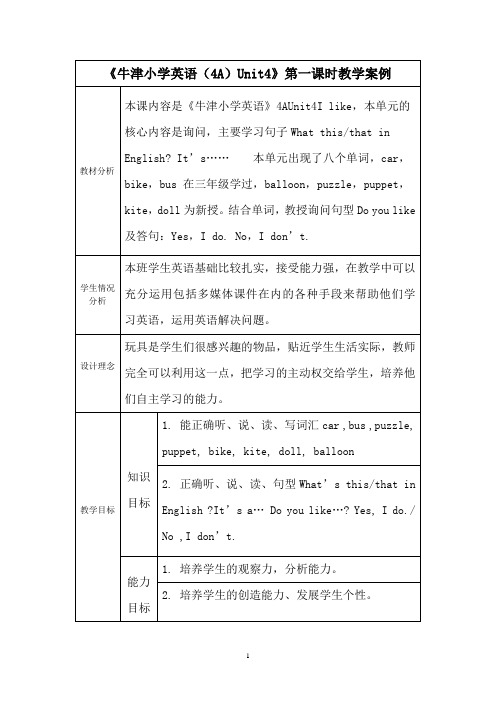 牛津小学英语表格式教学设计