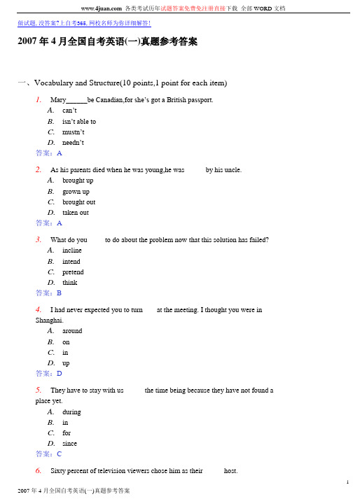 2007年4月全国自考英语(一)真题参考答案