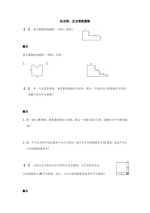 五年级下册数学竞赛试题-长方形正方形的面积-全国通用