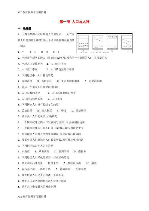 【配套K12]七年级地理上册 4.1 人口与人种同步测试 (新版)新人教版