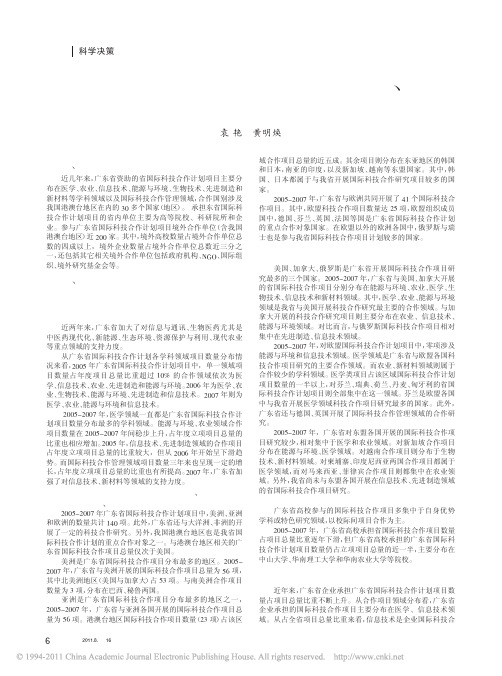 广东省国际科技合作计划实施概况_主要特点及对策建议