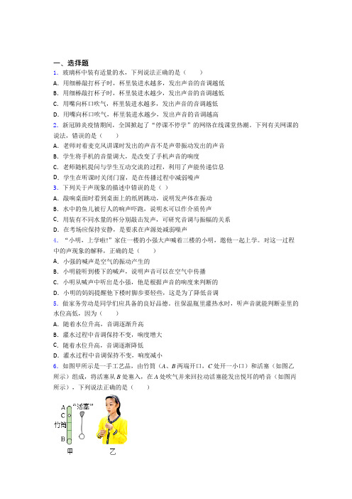 (必考题)初中物理八年级上册第二章《声现象》测试(答案解析)(7)