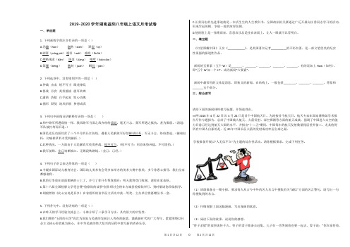 2019-2020学年湖南益阳八年级上语文月考试卷