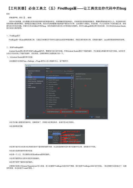 【工利其器】必会工具之（五）FindBugs篇——让工具找出你代码中的bug