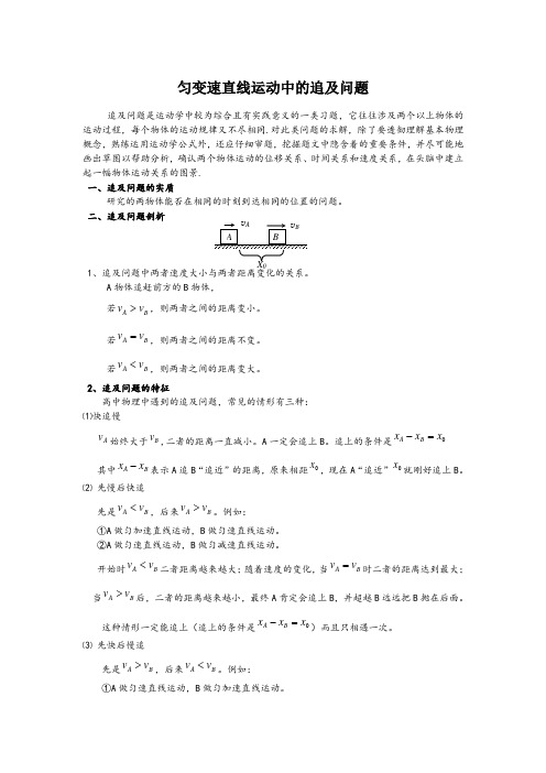 高中物理匀变速直线运动中的追及相遇问题