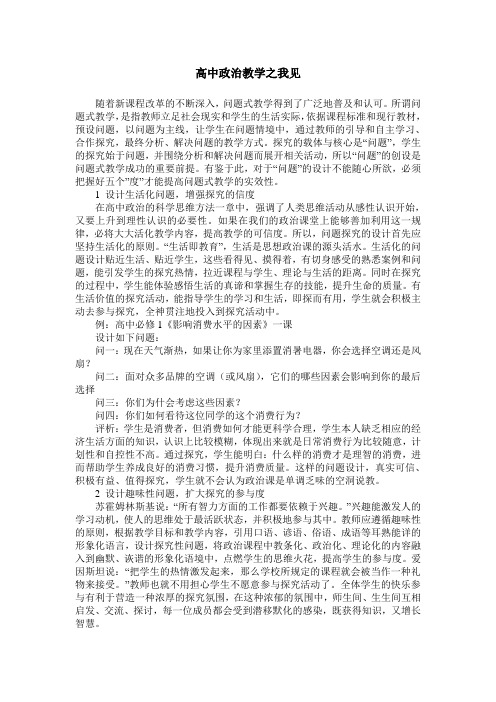 高中政治教学之我见