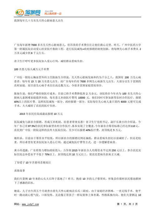 我国每年几十万名先天性心脏病患儿出生.docx